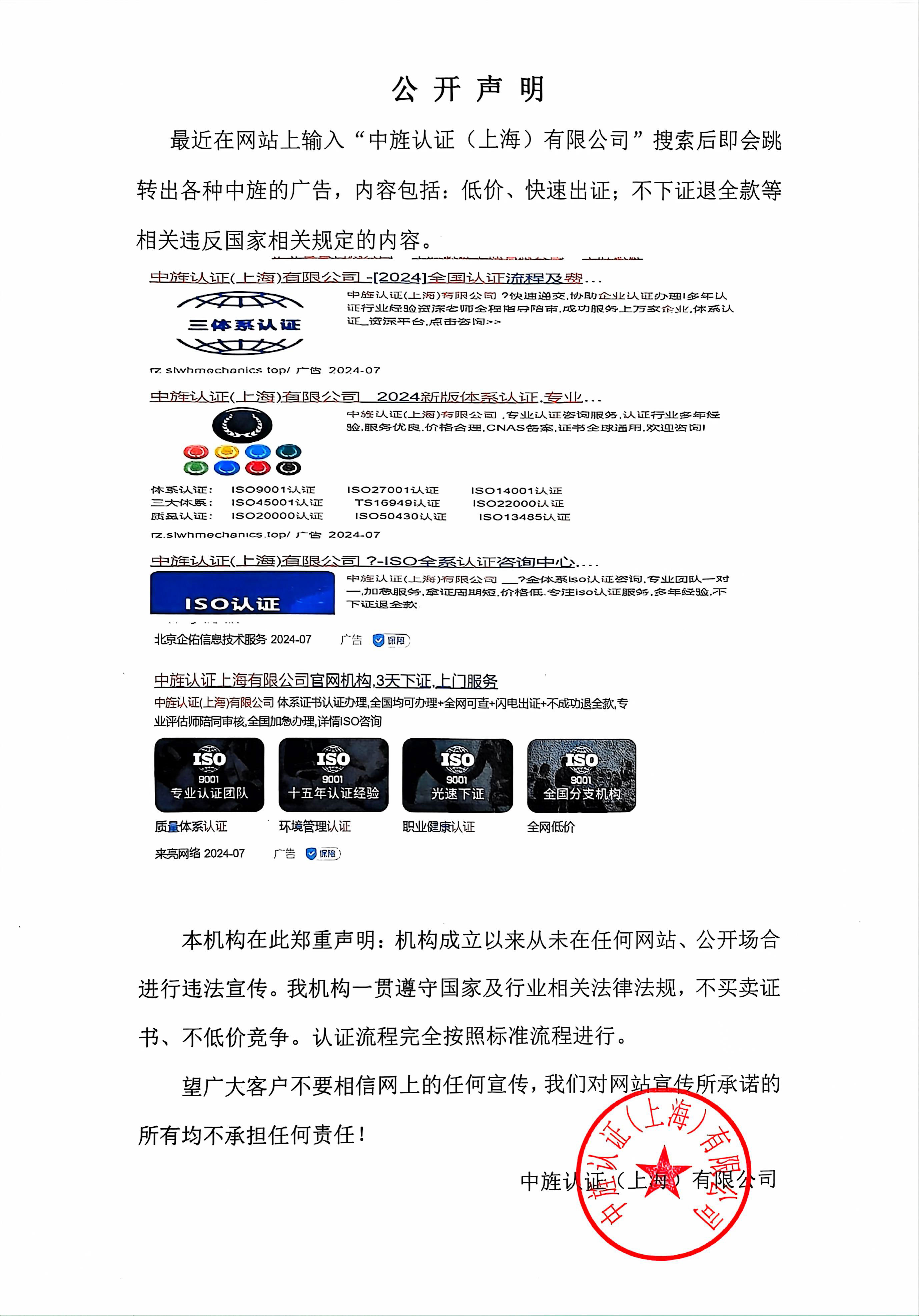 公开申明.jpg